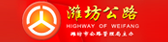 濰坊公路