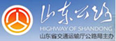 山東省交通運(yùn)輸廳公路局