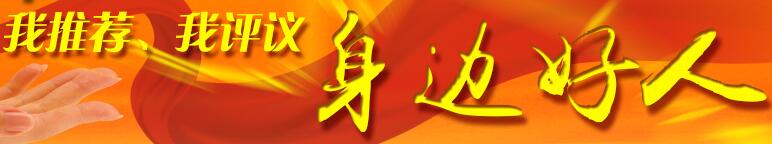 好人推薦