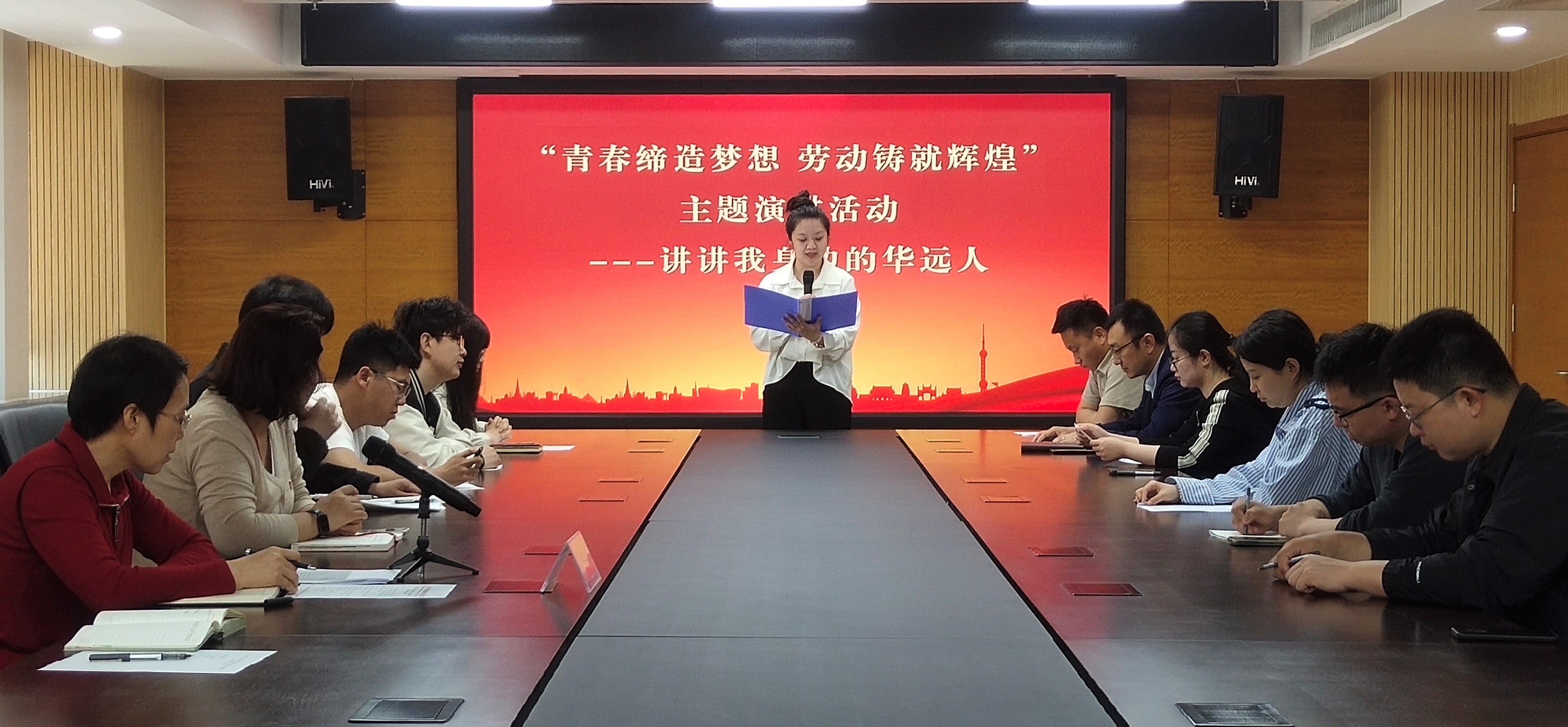 華遠(yuǎn)公司開展“青春締造夢想 勞動鑄就輝煌”主題演講活動