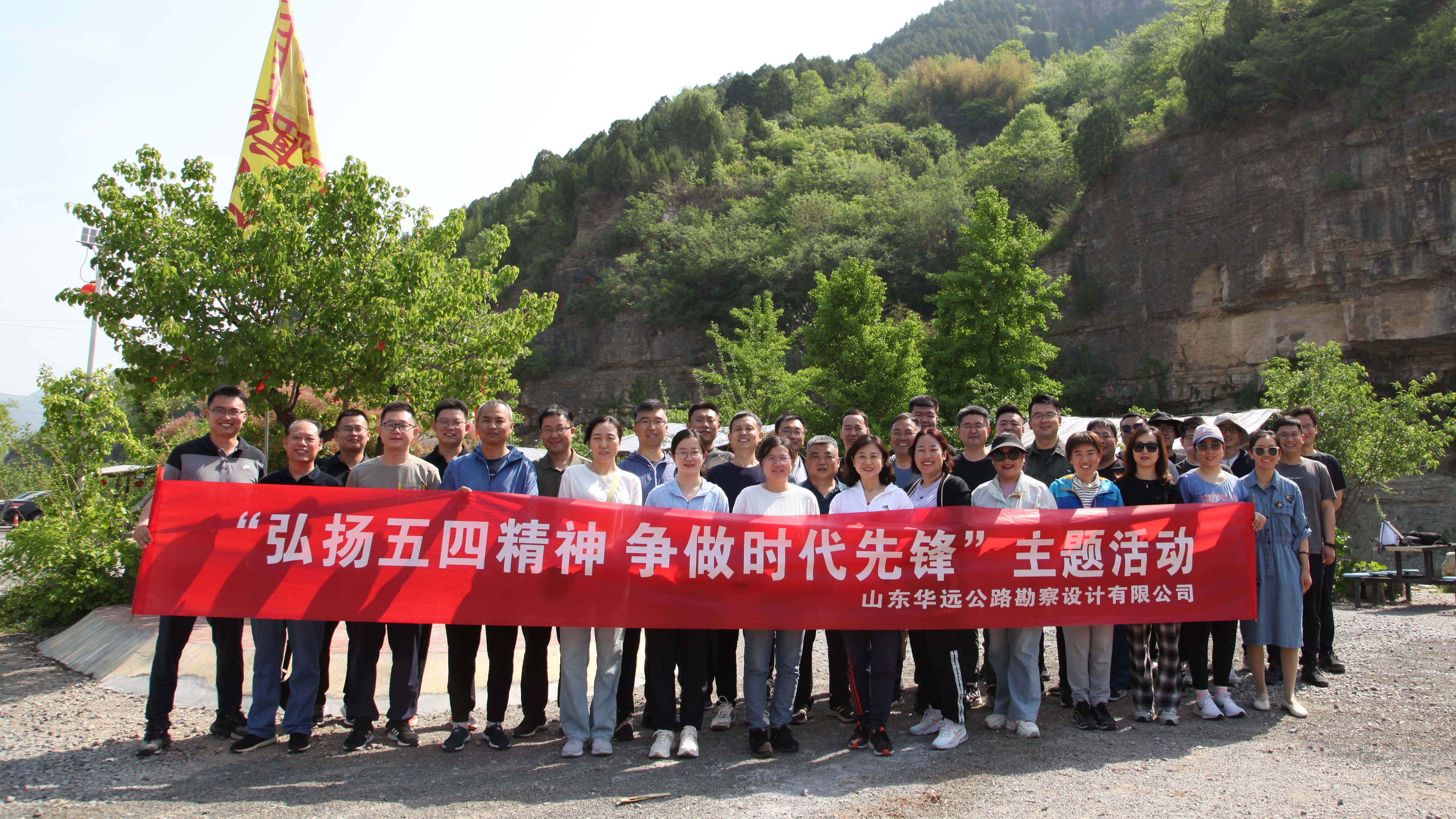 華遠(yuǎn)公司開展“弘揚(yáng)五四精神 爭做時代先鋒”主題團(tuán)建活動